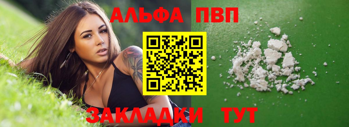 Альфа ПВП Crystall Спасск-Дальний