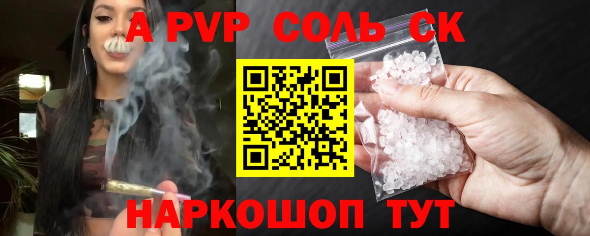 Alpha PVP кристаллы  Альфа ПВП мука  Вход с VPN  Alfa_PVP СК  Спасск-Дальний 