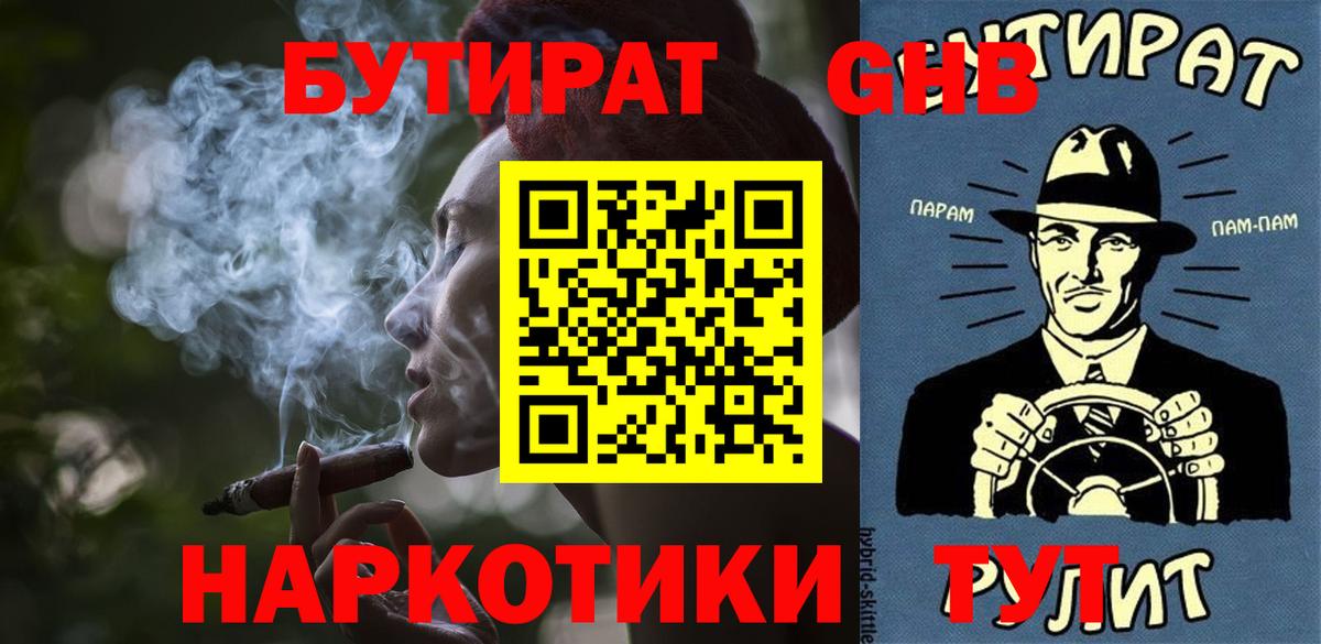 БУТИРАТ 99%  Спасск-Дальний 