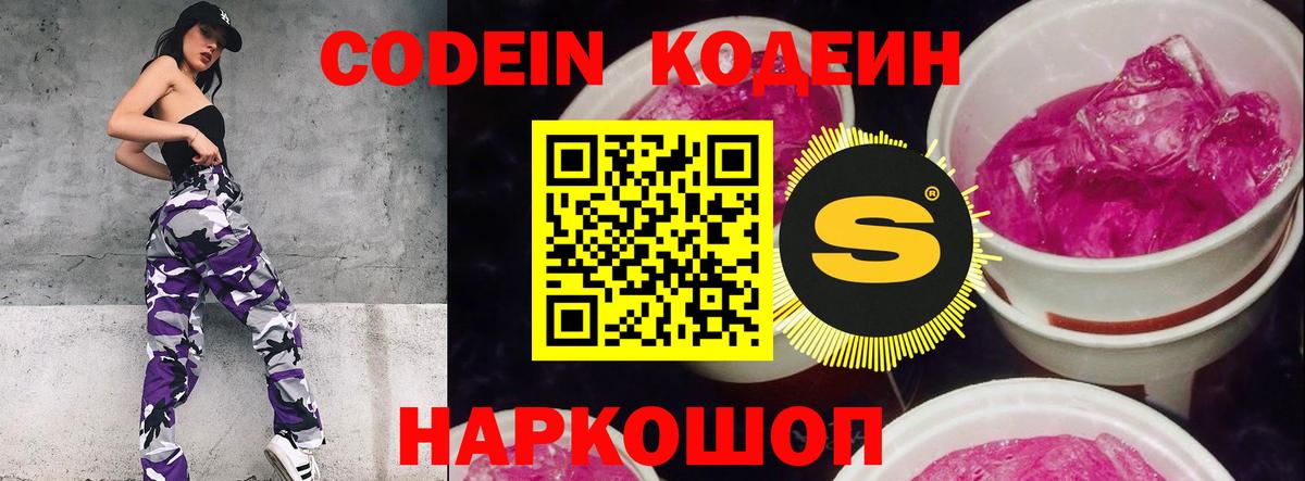 Codein напиток Lean (лин)  Кодеиновый сироп Lean Purple Drank  Спасск-Дальний  Вход с VPN 