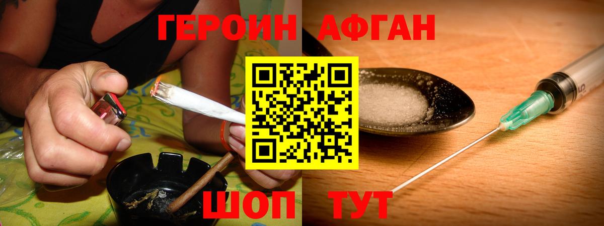 Героин Heroin Спасск-Дальний