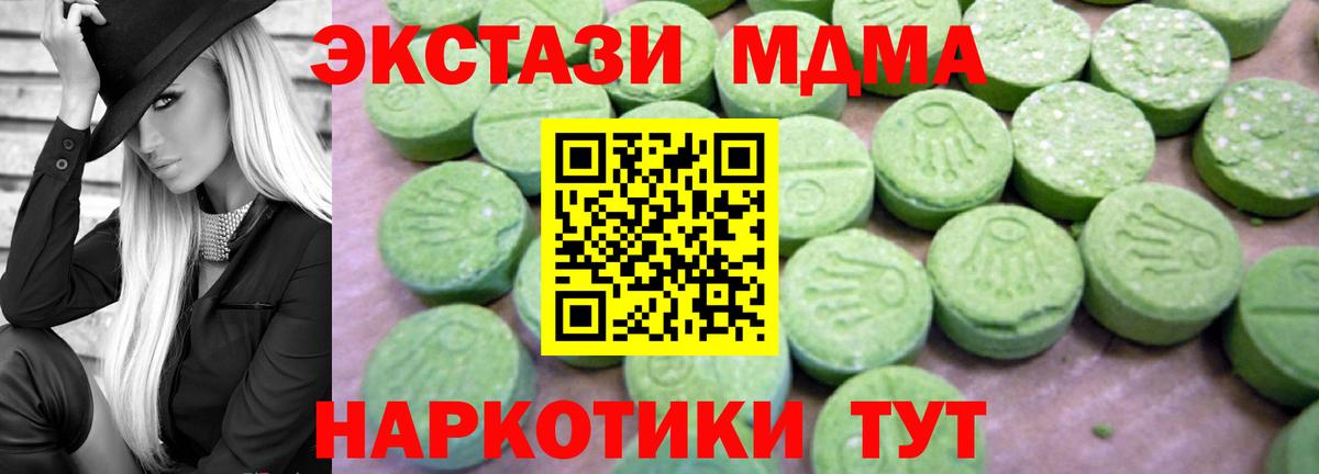 МДМА  MDMA молли  Вход с VPN  Спасск-Дальний  MDMA Molly 