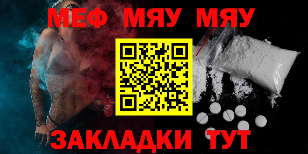МЯУ-МЯУ  Вход с VPN  Спасск-Дальний  МЕФ мяу мяу  МЯУ-МЯУ 4 MMC 