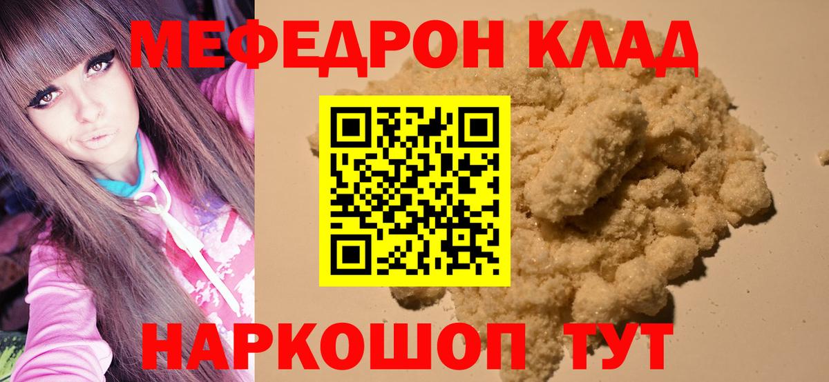 Меф мяу мяу  Спасск-Дальний