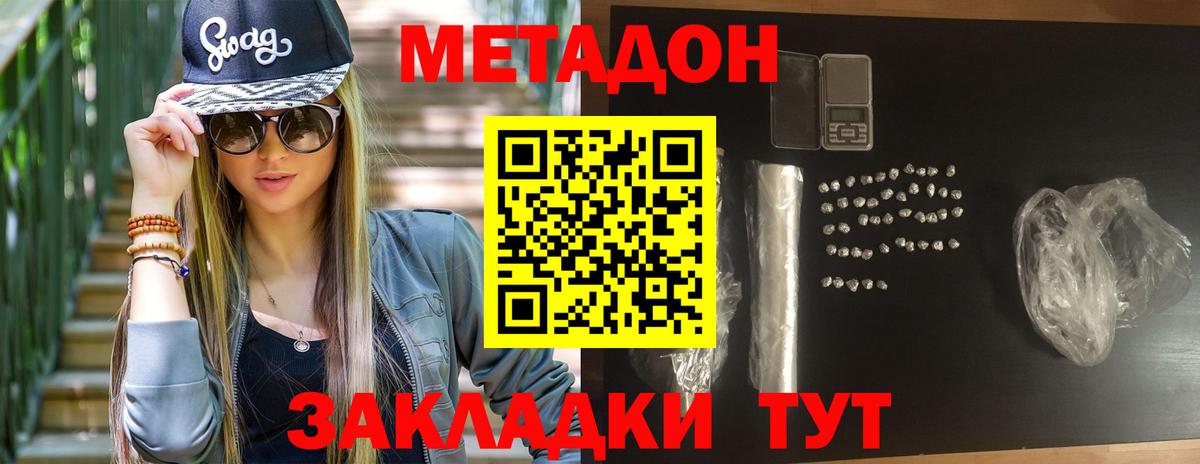 Метадон мёд  МЕТАДОН белоснежный  Спасск-Дальний  Вход с VPN 