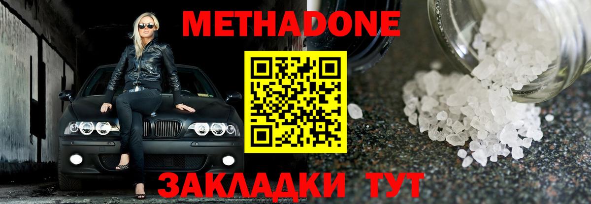 Метадон кристалл Спасск-Дальний