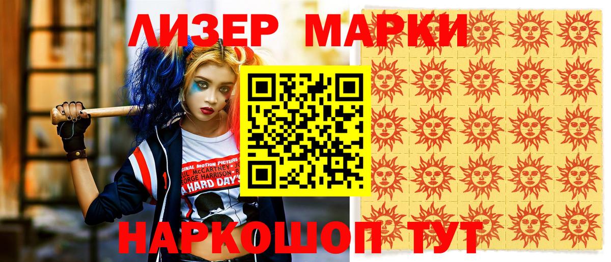 Марки NBOMe  Спасск-Дальний  Наркотические марки 1,8мг  Наркотические марки 1,8мг 