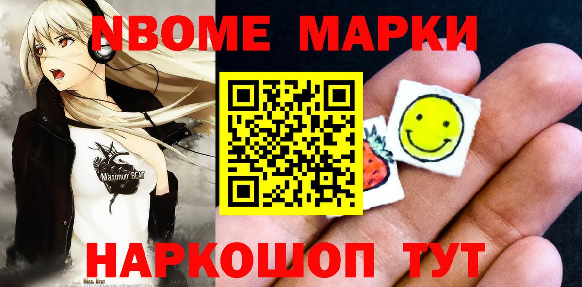 Наркотические марки 1,8мг Спасск-Дальний